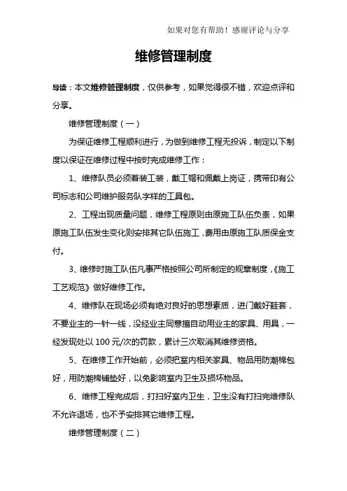 维修管理制度
