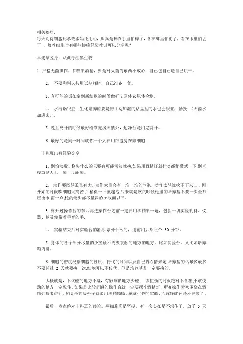 细胞培养的注意事项