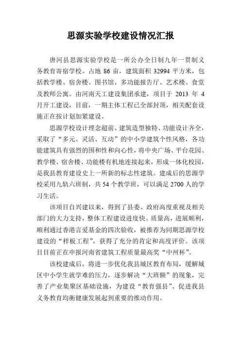 思源学校