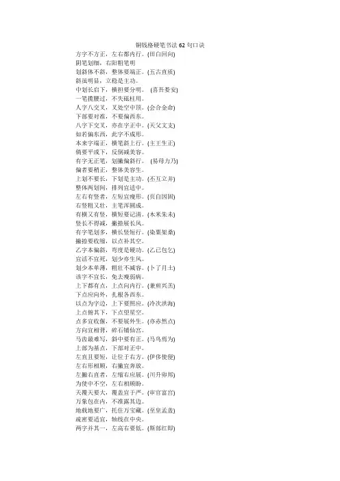 铜钱格硬笔书法62句口诀