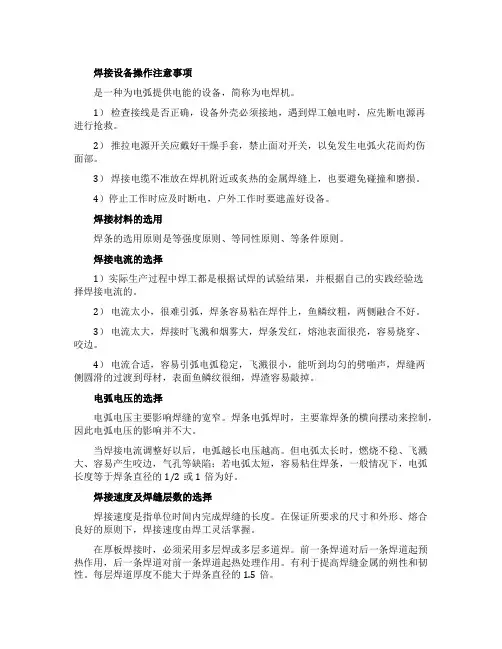 焊条焊接方法技巧