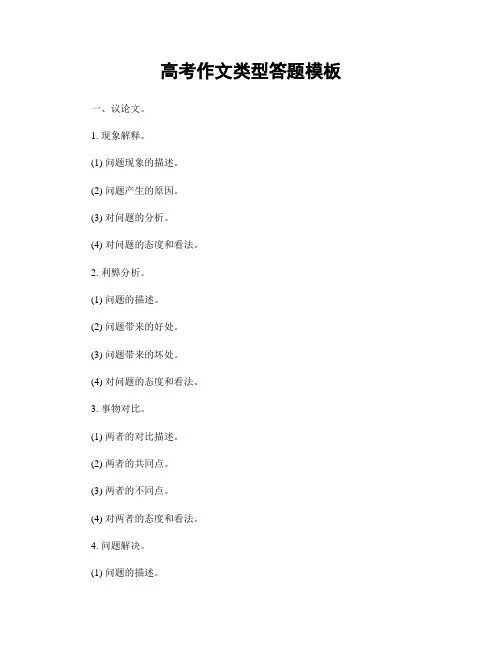高考作文类型答题模板
