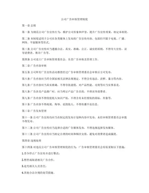 公司广告审核管理制度