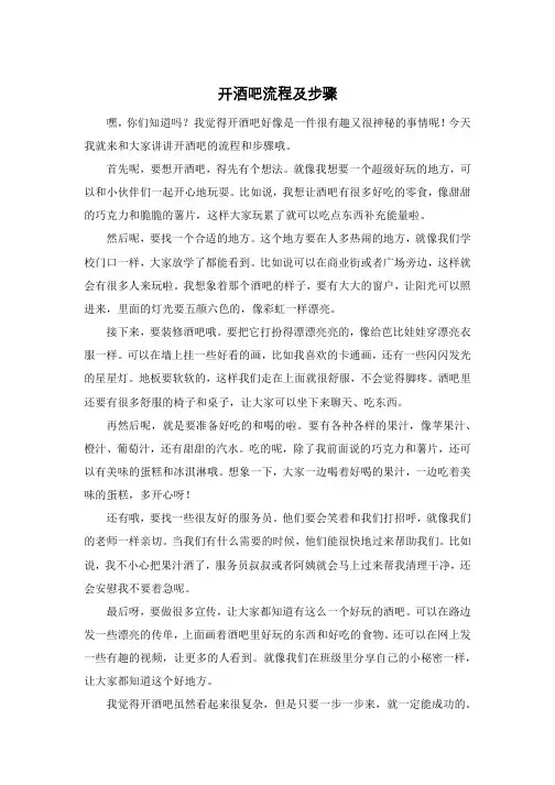 开酒吧流程及步骤