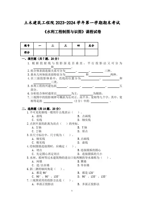 水利工程制图与识图试卷