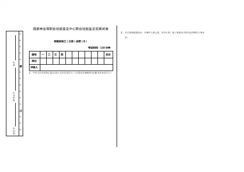 模拟试卷 测量放线工实操三级试题