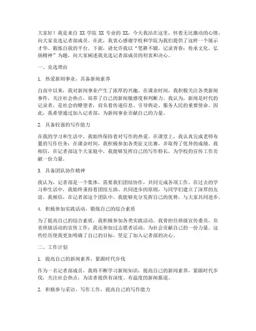 竞选记者部成员发言稿