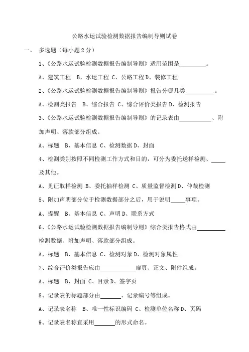 公路水运试验检测数据报告编制导则试卷