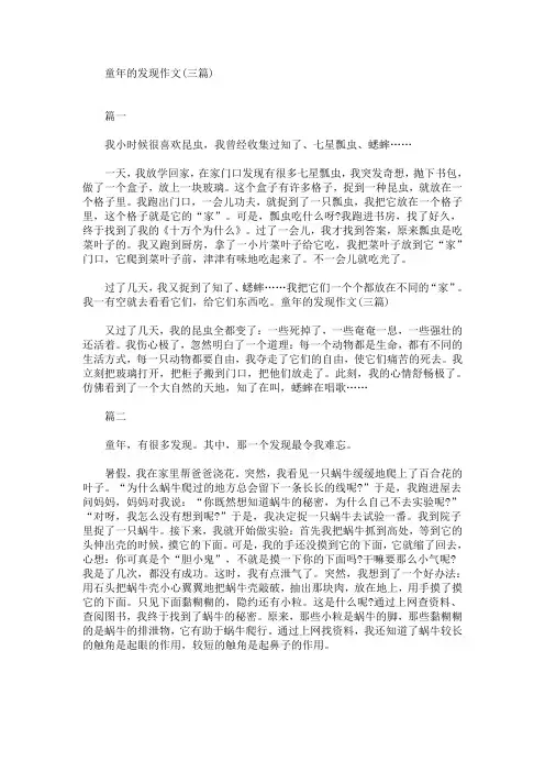 精选最新童年的发现作文400字]童年的发现作文