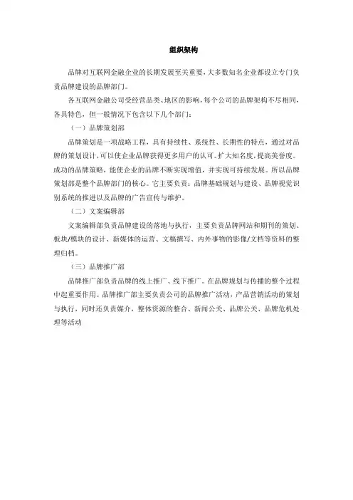 互联网金融产品运营：组织架构