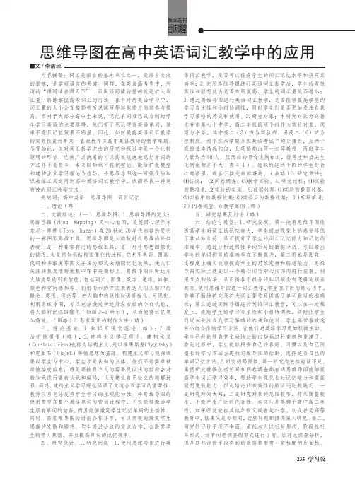 思维导图在高中英语词汇教学中的应用