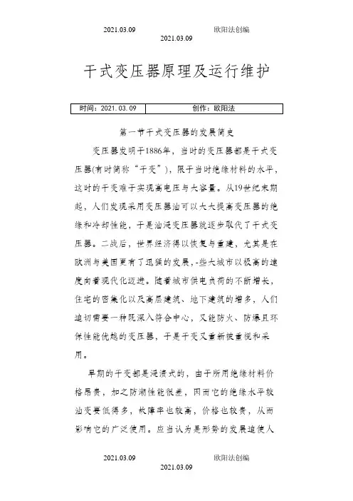 干式变压器原理之欧阳治创编