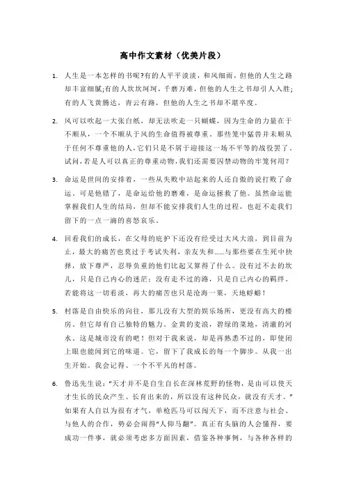 高中作文素材(优美片段)