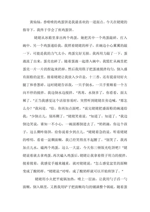 我学会了做鸡蛋饼的范文