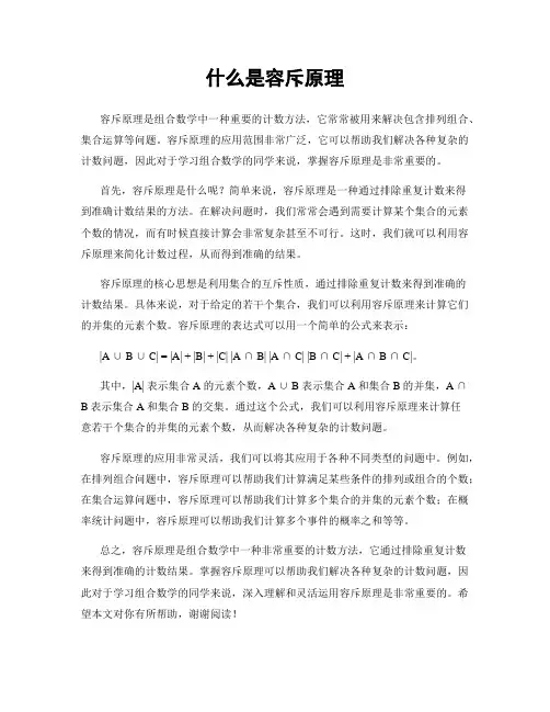 什么是容斥原理