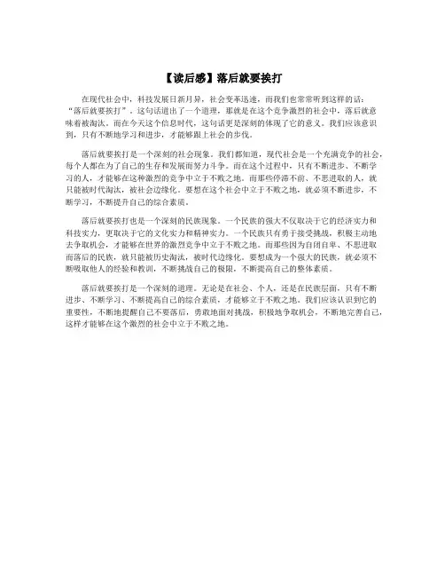 【读后感】落后就要挨打