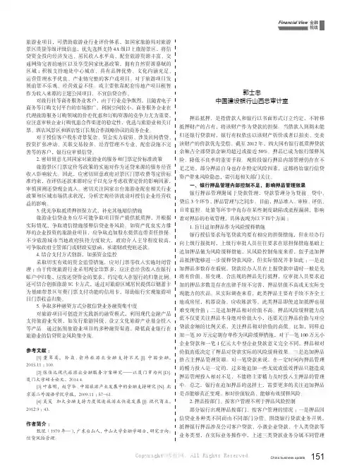 现阶段银行业押品管理风险因素分析