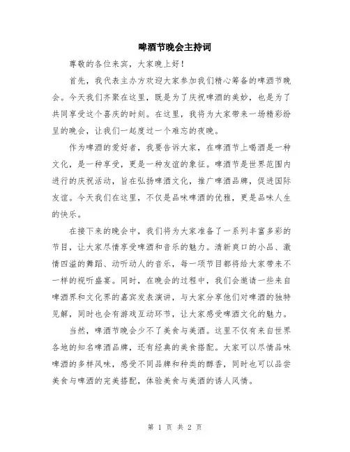 啤酒节晚会主持词