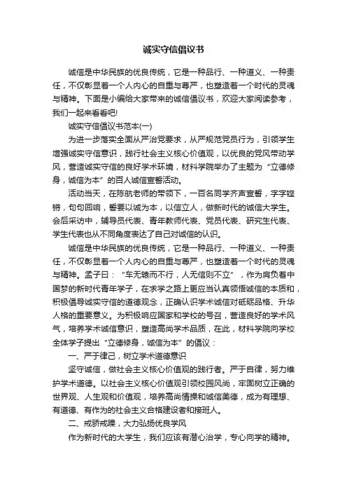 诚实守信倡议书
