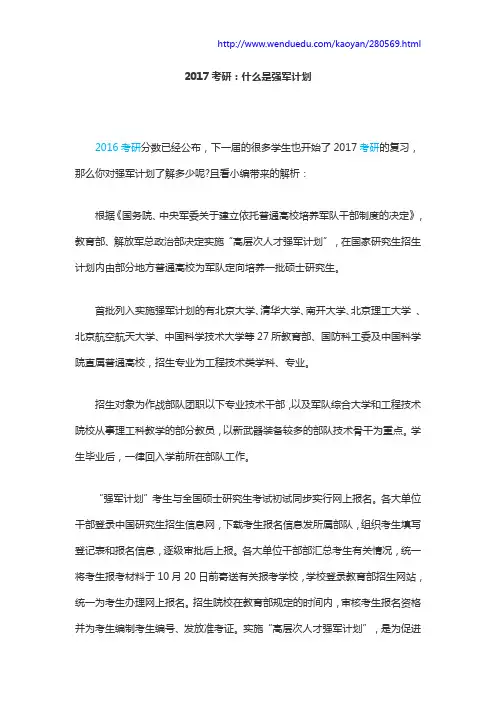 2017考研：什么是强军计划