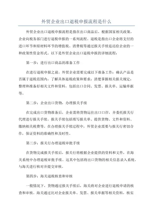 外贸企业出口退税申报流程是什么