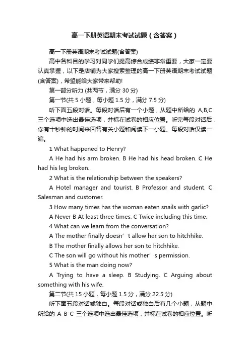 高一下册英语期末考试试题（含答案）