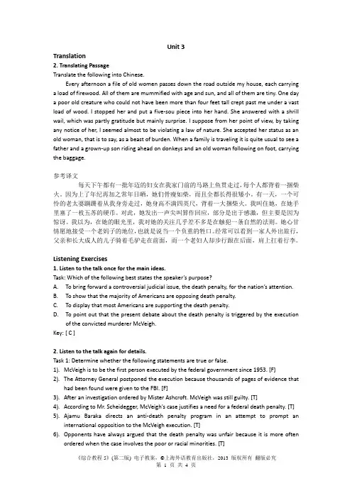 英语专业综合英语Unit 3部分练习答案