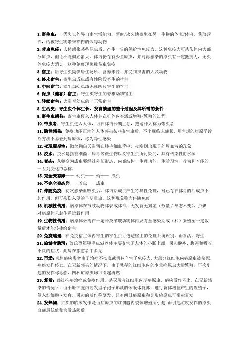 医学寄生虫学复习资料