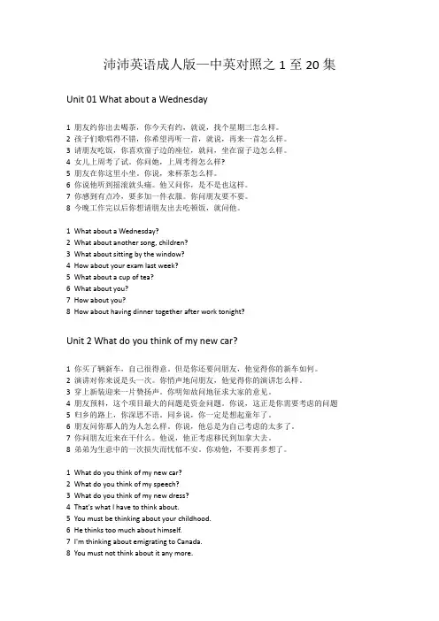 沛沛英语成人版中英对照(一)