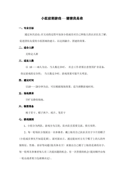 小组前期游戏——猜猜我是谁