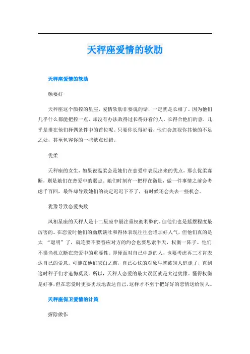 天秤座爱情的软肋