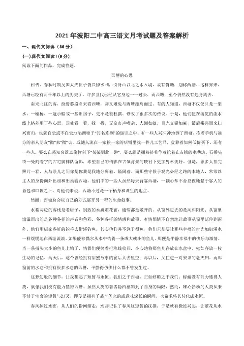 2021年波阳二中高三语文月考试题及答案解析