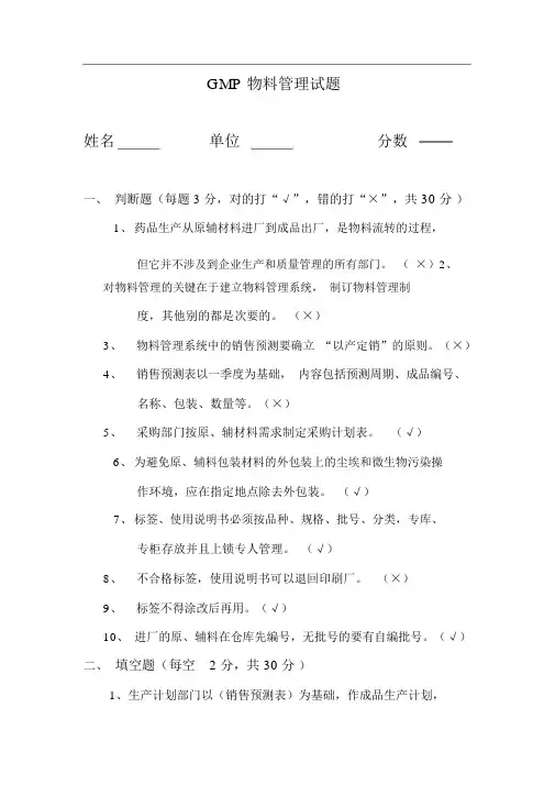 GMP物料管理试题