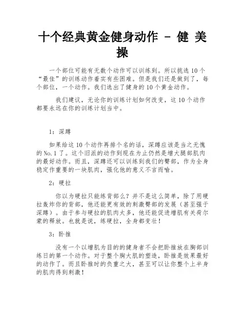 十个经典黄金健身动作 - 健 美 操