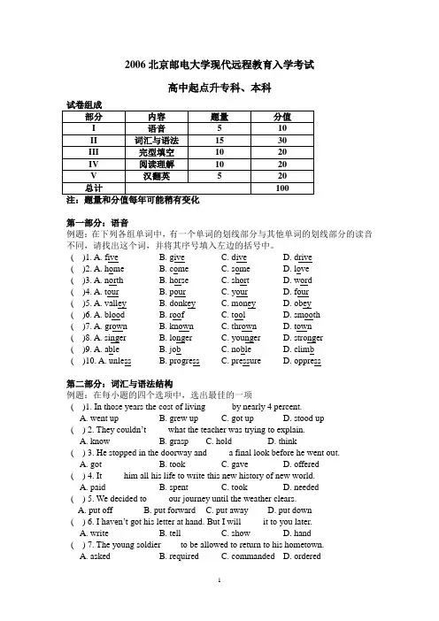 2006北京邮电大学现代远程教育入学考试