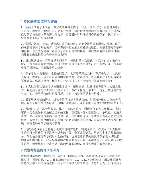 成绩较差评语