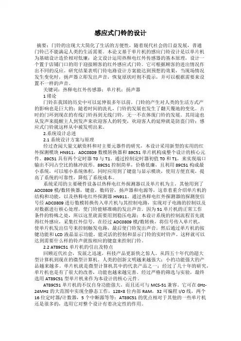 感应式门铃的设计
