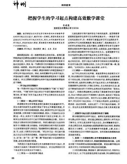 把握学生的学习起点构建高效数学课堂