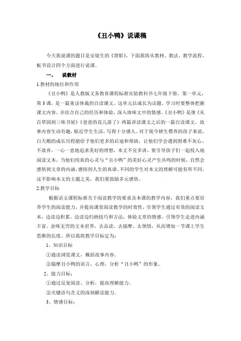 《丑小鸭》说课