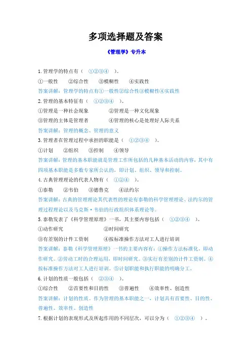 《管理学》多选题答案
