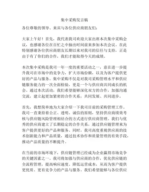 集中采购发言稿