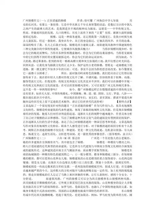 广州骑楼作文
