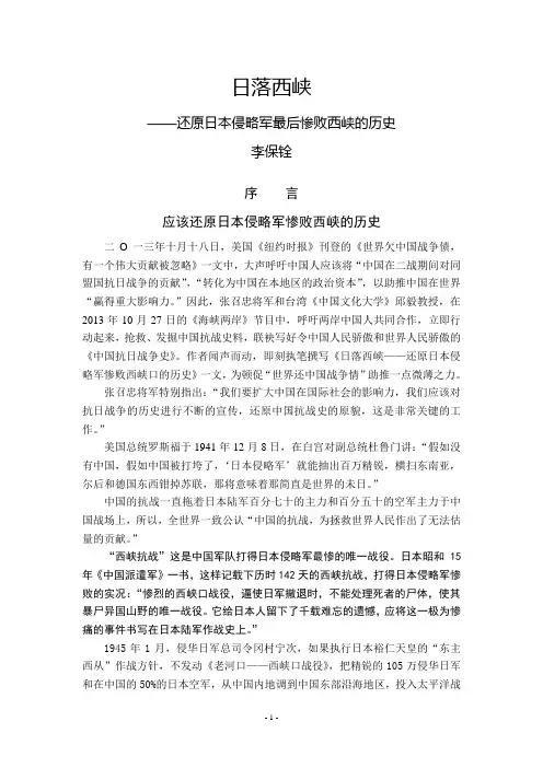 日落西峡口——还原日本侵略军最后惨败西峡的历史  李保铨