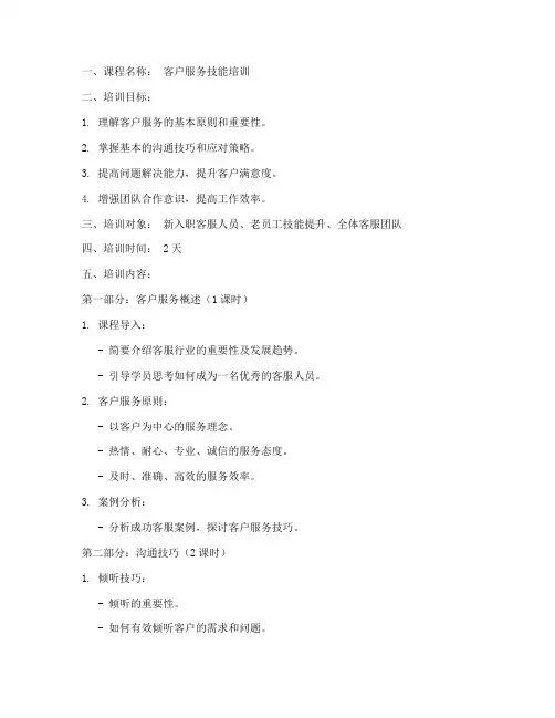 客服培训教案模板范文