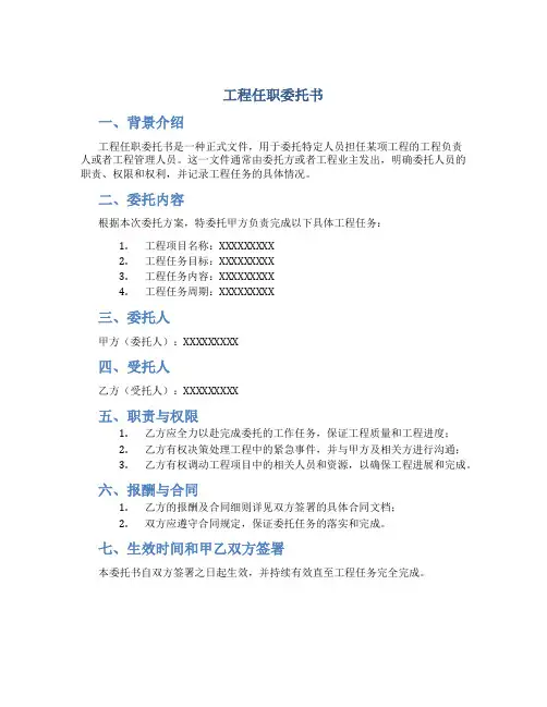 工程任职委托书