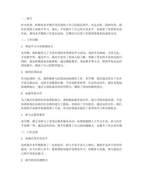 手语社团个人工作总结范文