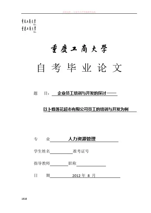 企业员工培训与开发_