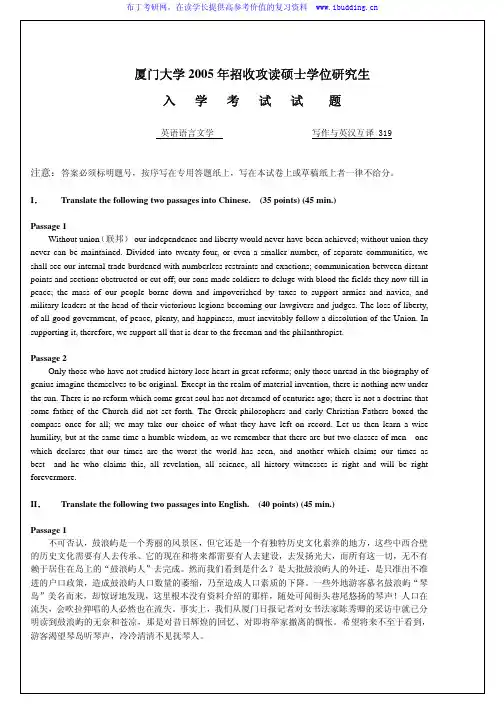 厦门大学 厦大 2005年写作与英汉互译 考研真题及答案解析