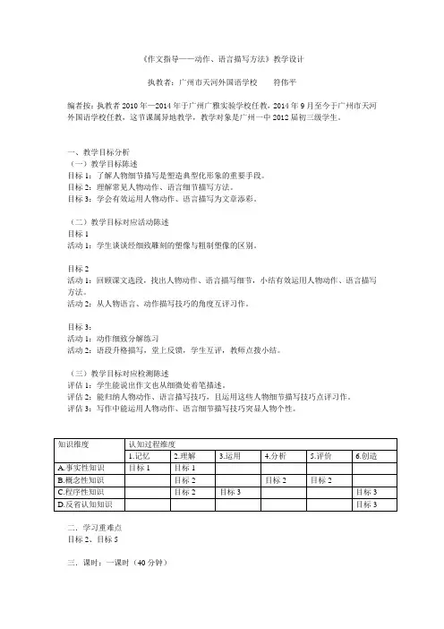 语文人教版九年级下册《动作、语言细节描写》教学设计