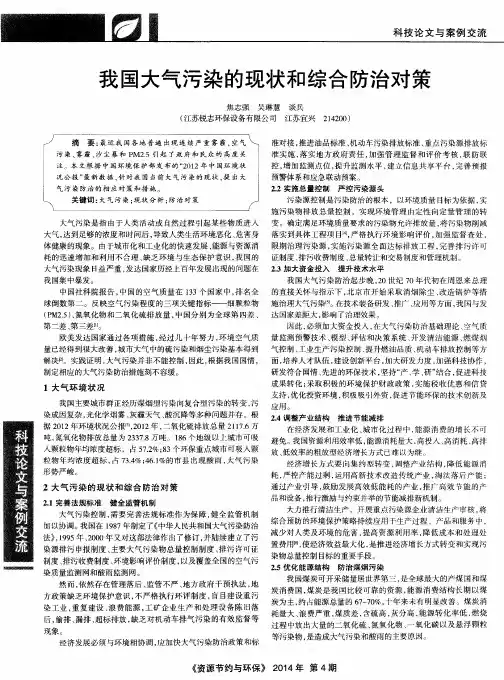 我国大气污染的现状和综合防治对策
